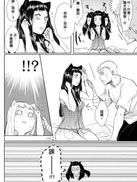 (お忍びデート) [Ring Memo (おれっと)] ねこぱに (NARUTO -ナルト-) [沒有漢化]_034