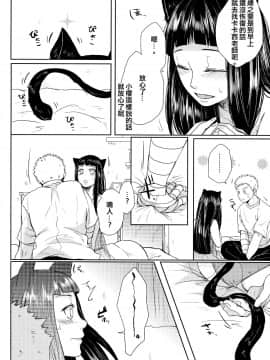 (お忍びデート) [Ring Memo (おれっと)] ねこぱに (NARUTO -ナルト-) [沒有漢化]_036