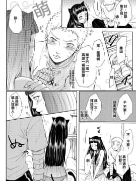 (お忍びデート) [Ring Memo (おれっと)] ねこぱに (NARUTO -ナルト-) [沒有漢化]_038