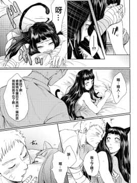 (お忍びデート) [Ring Memo (おれっと)] ねこぱに (NARUTO -ナルト-) [沒有漢化]_039