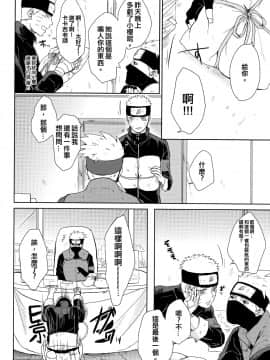 (お忍びデート) [Ring Memo (おれっと)] ねこぱに (NARUTO -ナルト-) [沒有漢化]_048