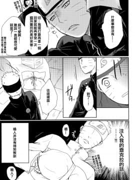 (お忍びデート) [Ring Memo (おれっと)] ねこぱに (NARUTO -ナルト-) [沒有漢化]_049