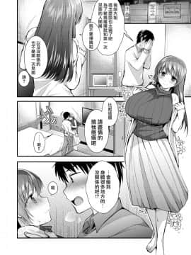 [白女西示汉化组] [森ぐる太] 戯れ合いの先 (COMIC 失楽天 2018年3月号) [DL版]_005