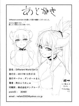 (C93) [ダンボールまん (肉まんうめぇw)] Different World Girl 3 [沒有漢化_026