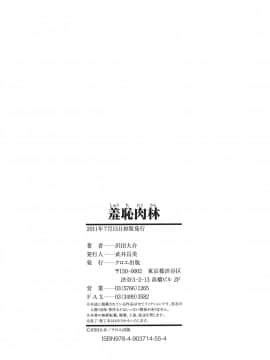 [沢田大介] 羞恥肉林_198