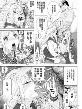 [无毒汉化组](C92) [666PROTECT (甚六)] 転校生 JKエルフ 3 最終章 -放課後野外授業- (オリジナル)_025