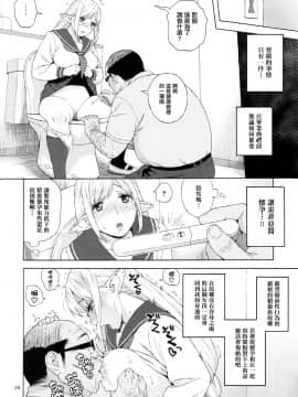 [无毒汉化组](C92) [666PROTECT (甚六)] 転校生 JKエルフ 3 最終章 -放課後野外授業- (オリジナル)_026