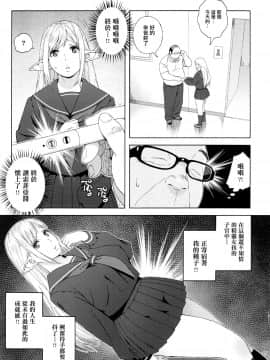 [无毒汉化组](C92) [666PROTECT (甚六)] 転校生 JKエルフ 3 最終章 -放課後野外授業- (オリジナル)_029