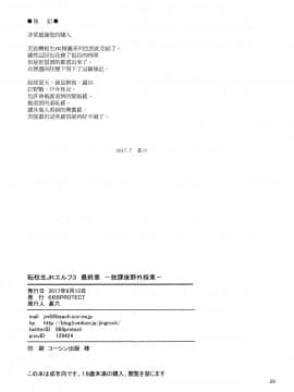 [无毒汉化组](C92) [666PROTECT (甚六)] 転校生 JKエルフ 3 最終章 -放課後野外授業- (オリジナル)_031