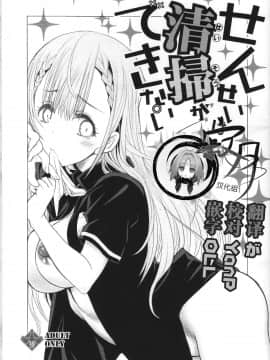 [寂月漢化组] (C93) [UROBOROS (うたたねひろゆき)] せんせいは清掃ができない (ぼくたちは勉強ができない)