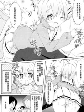 [臉腫漢化组] (C91) [0000 (あきと。)] ココアお姉ちゃんとお隣の席♪ (ご注文はうさぎですか？)_04
