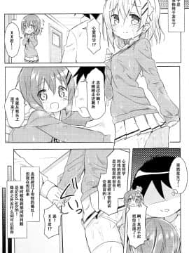 [臉腫漢化组] (C91) [0000 (あきと。)] ココアお姉ちゃんとお隣の席♪ (ご注文はうさぎですか？)_05
