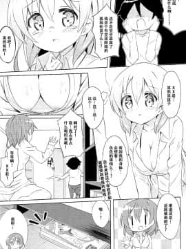 [臉腫漢化组] (C91) [0000 (あきと。)] ココアお姉ちゃんとお隣の席♪ (ご注文はうさぎですか？)_07