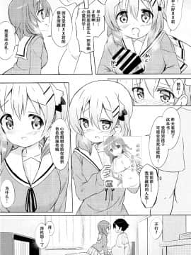 [臉腫漢化组] (C91) [0000 (あきと。)] ココアお姉ちゃんとお隣の席♪ (ご注文はうさぎですか？)_09