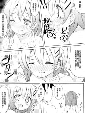 [臉腫漢化组] (C91) [0000 (あきと。)] ココアお姉ちゃんとお隣の席♪ (ご注文はうさぎですか？)_13