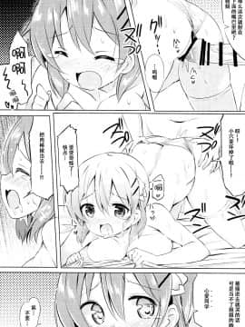 [臉腫漢化组] (C91) [0000 (あきと。)] ココアお姉ちゃんとお隣の席♪ (ご注文はうさぎですか？)_14