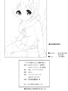 [臉腫漢化组] (C91) [0000 (あきと。)] ココアお姉ちゃんとお隣の席♪ (ご注文はうさぎですか？)_16
