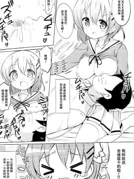 [臉腫漢化组] (C91) [0000 (あきと。)] ココアお姉ちゃんとお隣の席♪ (ご注文はうさぎですか？)_17