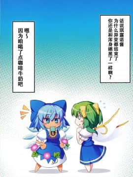 [迷途竹林漢化](C93) [あばらんち (チマQ)] 夏しちゃってる (東方Project)_IMG_20180228_0013