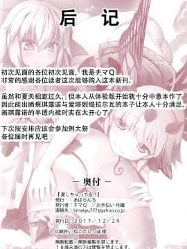 [迷途竹林漢化](C93) [あばらんち (チマQ)] 夏しちゃってる (東方Project)_IMG_20180228_0022