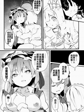 [oo君個人漢化](紅楼夢13) [てつのおとしご (チロリアン)] 裁きと渇き (東方Project)_012