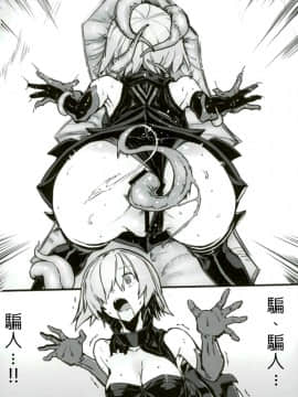 [古戰終於又五勝漢化] (C93) [けんじゃたいむ (Zutta)] Bad End Catharsis Vol.9 (Fate Grand Order)_005