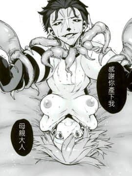 [古戰終於又五勝漢化] (C93) [けんじゃたいむ (Zutta)] Bad End Catharsis Vol.9 (Fate Grand Order)_020