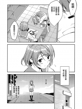 [無邪気漢化組] (C90) [裏FMO (フミオ)] LOVE MERCY (ラブライブ! サンシャイン!!)_MJK-18-T996-005