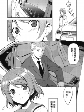 [無邪気漢化組] (C90) [裏FMO (フミオ)] LOVE MERCY (ラブライブ! サンシャイン!!)_MJK-18-T996-006