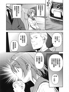 [無邪気漢化組] (C90) [裏FMO (フミオ)] LOVE MERCY (ラブライブ! サンシャイン!!)_MJK-18-T996-007