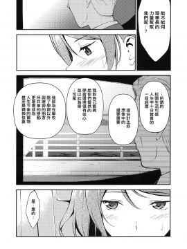 [無邪気漢化組] (C90) [裏FMO (フミオ)] LOVE MERCY (ラブライブ! サンシャイン!!)_MJK-18-T996-009
