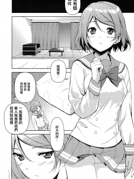 [無邪気漢化組] (C90) [裏FMO (フミオ)] LOVE MERCY (ラブライブ! サンシャイン!!)_MJK-18-T996-011