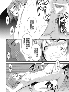 [無邪気漢化組] (C90) [裏FMO (フミオ)] LOVE MERCY (ラブライブ! サンシャイン!!)_MJK-18-T996-019