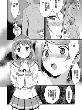 [無邪気漢化組] (C90) [裏FMO (フミオ)] LOVE MERCY (ラブライブ! サンシャイン!!)_MJK-18-T996-021