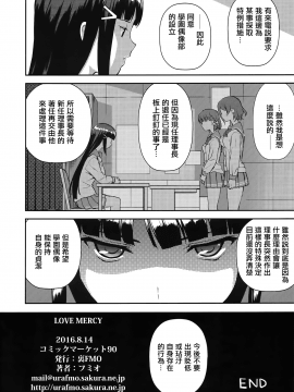 [無邪気漢化組] (C90) [裏FMO (フミオ)] LOVE MERCY (ラブライブ! サンシャイン!!)_MJK-18-T996-025