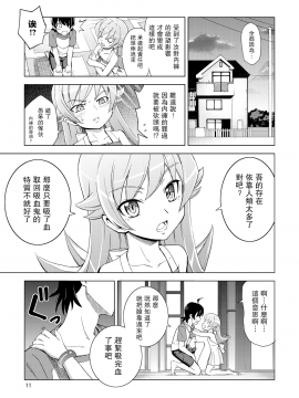 [UAl汉化组] [Z-Less (白波航希)] バけものドック (化物語)_012