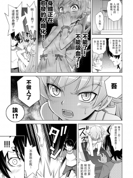 [UAl汉化组] [Z-Less (白波航希)] バけものドック (化物語)_014