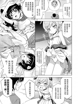 [UAl汉化组] [Z-Less (白波航希)] バけものドック (化物語)_016