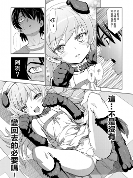 [UAl汉化组] [Z-Less (白波航希)] バけものドック (化物語)_020
