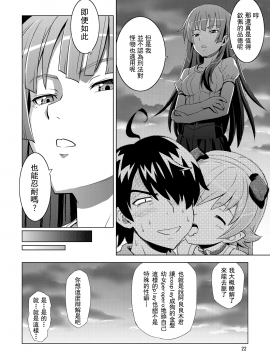 [UAl汉化组] [Z-Less (白波航希)] バけものドック (化物語)_023