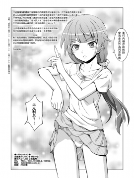 [UAl汉化组] [Z-Less (白波航希)] バけものドック (化物語)_027