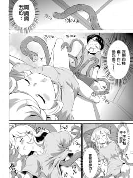 [香月りお] 侵蝕のデスサイズ 第3話 侵蝕 (COMIC クリベロン 2018年1月号 Vol.63) [中国翻訳]_17_053