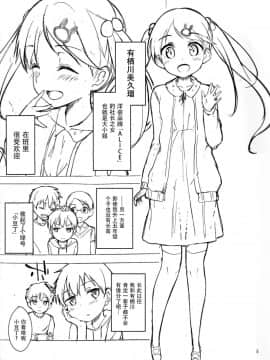 [脸肿汉化组](C93) [牛乳屋さん (牛乳のみお、でこちんハンマー)] ちじょじょじょ1&2_04