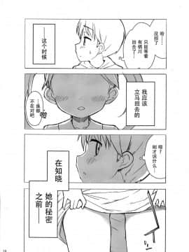 [脸肿汉化组](C93) [牛乳屋さん (牛乳のみお、でこちんハンマー)] ちじょじょじょ1&2_09