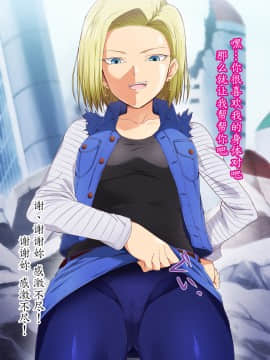 [HELLTER SKELTER (kaiga)] 転生したら18号のおもちゃにされた件_08