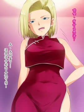 [HELLTER SKELTER (kaiga)] 転生したら18号のおもちゃにされた件_59