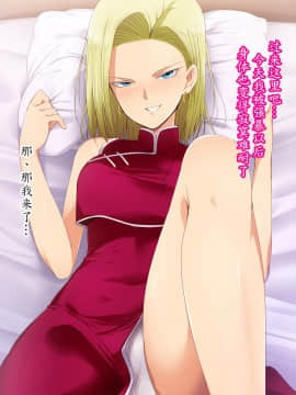 [HELLTER SKELTER (kaiga)] 転生したら18号のおもちゃにされた件_62