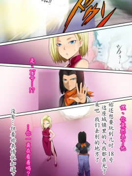 [HELLTER SKELTER (kaiga)] 転生したら18号のおもちゃにされた件_83