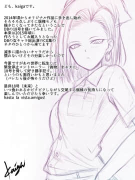 [HELLTER SKELTER (kaiga)] 転生したら18号のおもちゃにされた件_86