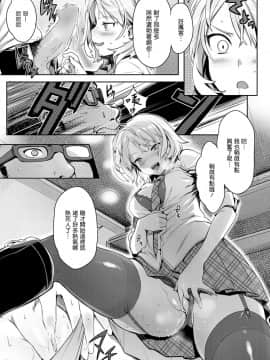 [渣渣汉化组] [廻田ぼら] Love Beat (キャノプリ comic 2012年3月号)_007